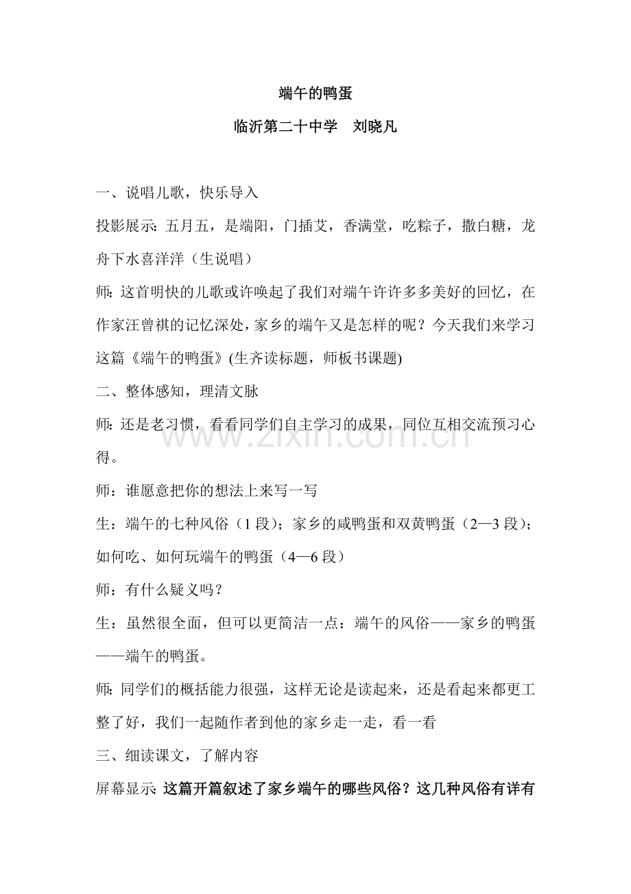 端午的鸭蛋张伟忠点评.doc_第1页