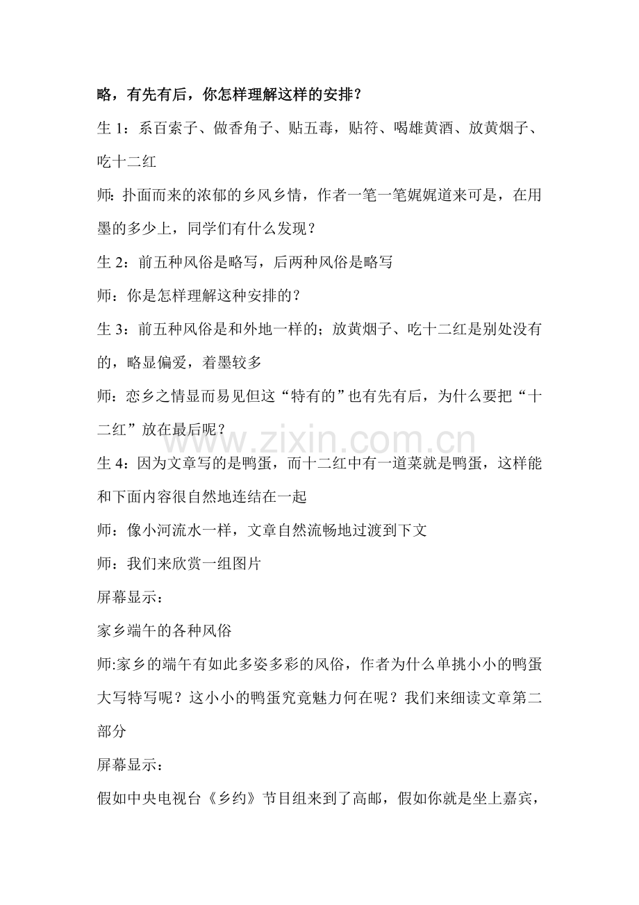 端午的鸭蛋张伟忠点评.doc_第2页