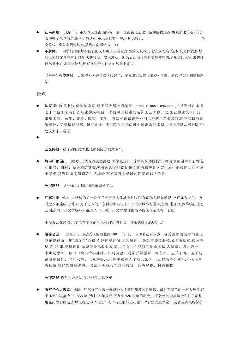 广州各处可游玩的地方.doc_第2页
