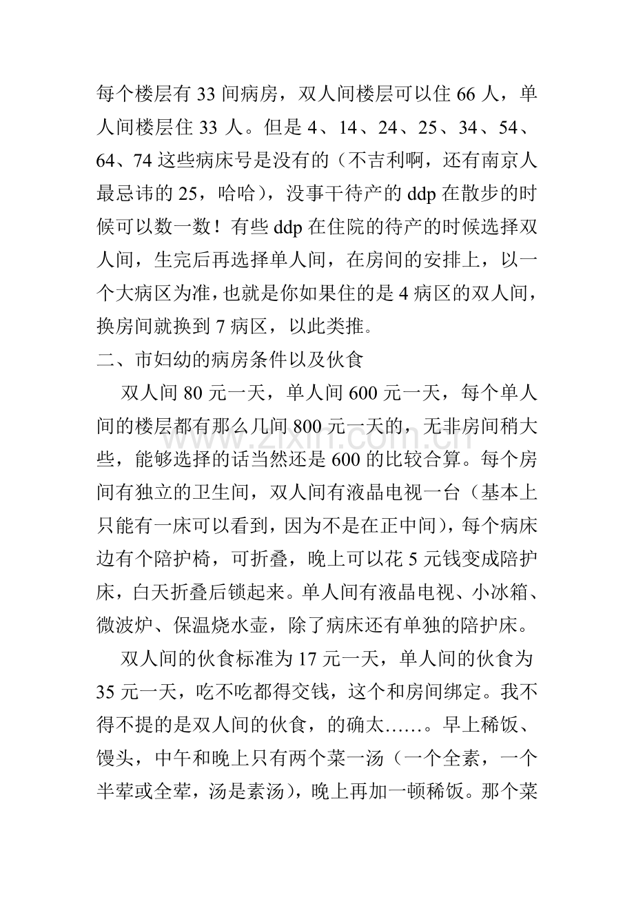 市妇幼生产全攻略.doc_第2页