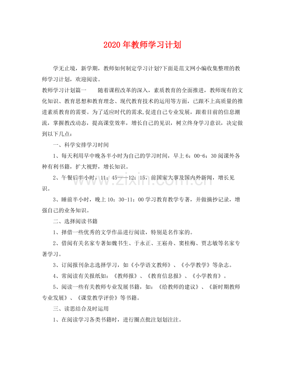2020年教师学习计划.docx_第1页