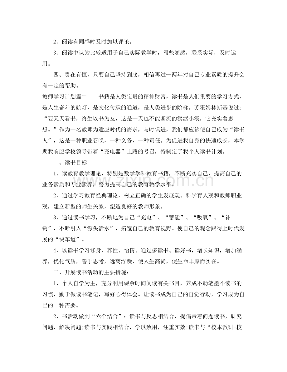 2020年教师学习计划.docx_第2页