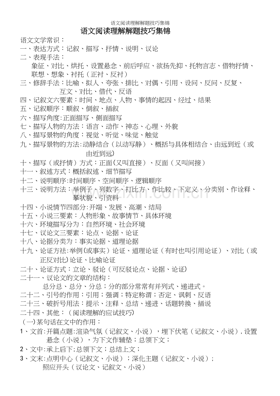 语文阅读理解解题技巧集锦.docx_第2页