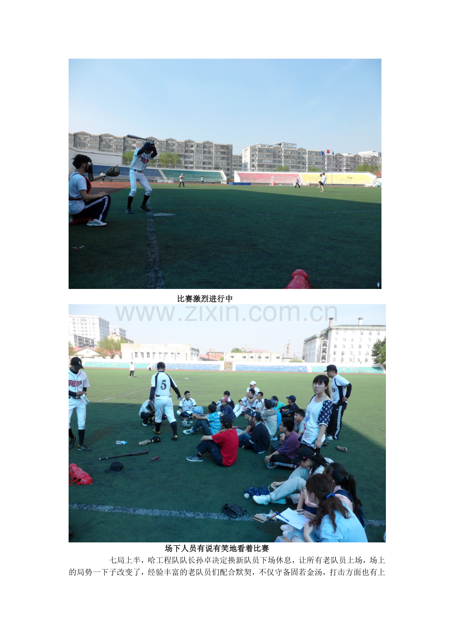 哈尔滨工程大学VS哈尔滨理工大学棒球友谊赛圆满结束.doc_第2页