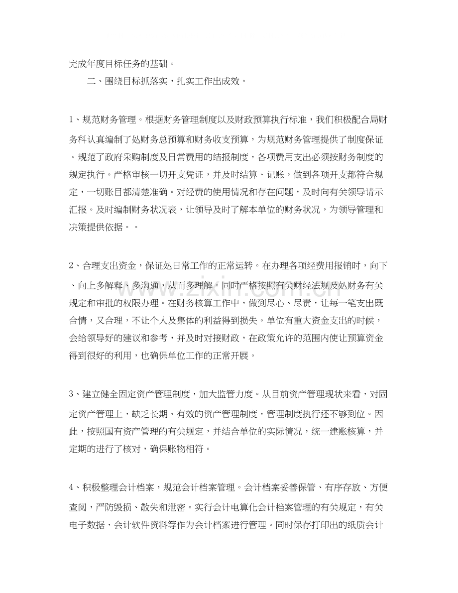 会计工作总结与计划ppt.docx_第2页