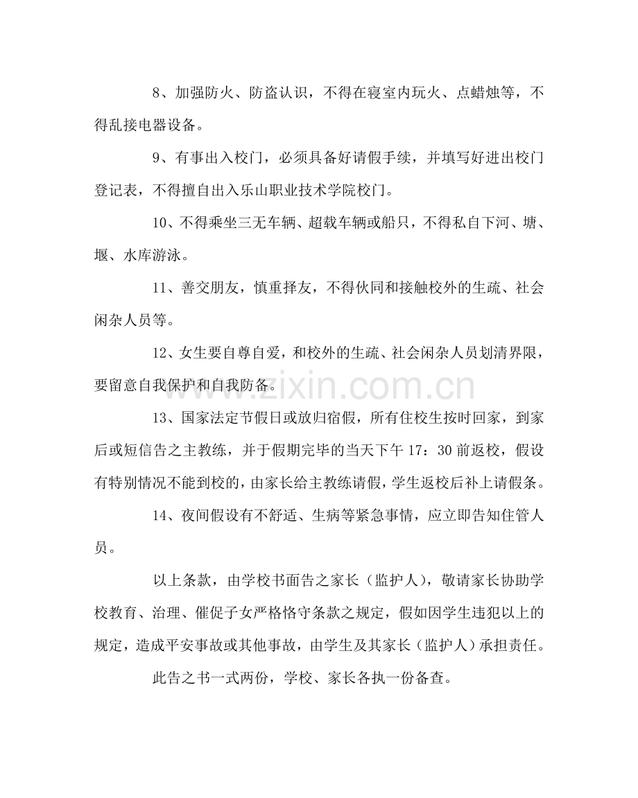 政教处范文住校生安全告知书.doc_第2页