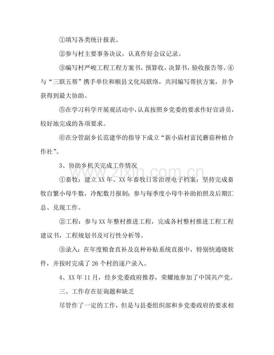 2024大学生村官十月份工作参考总结优秀范文.doc_第2页