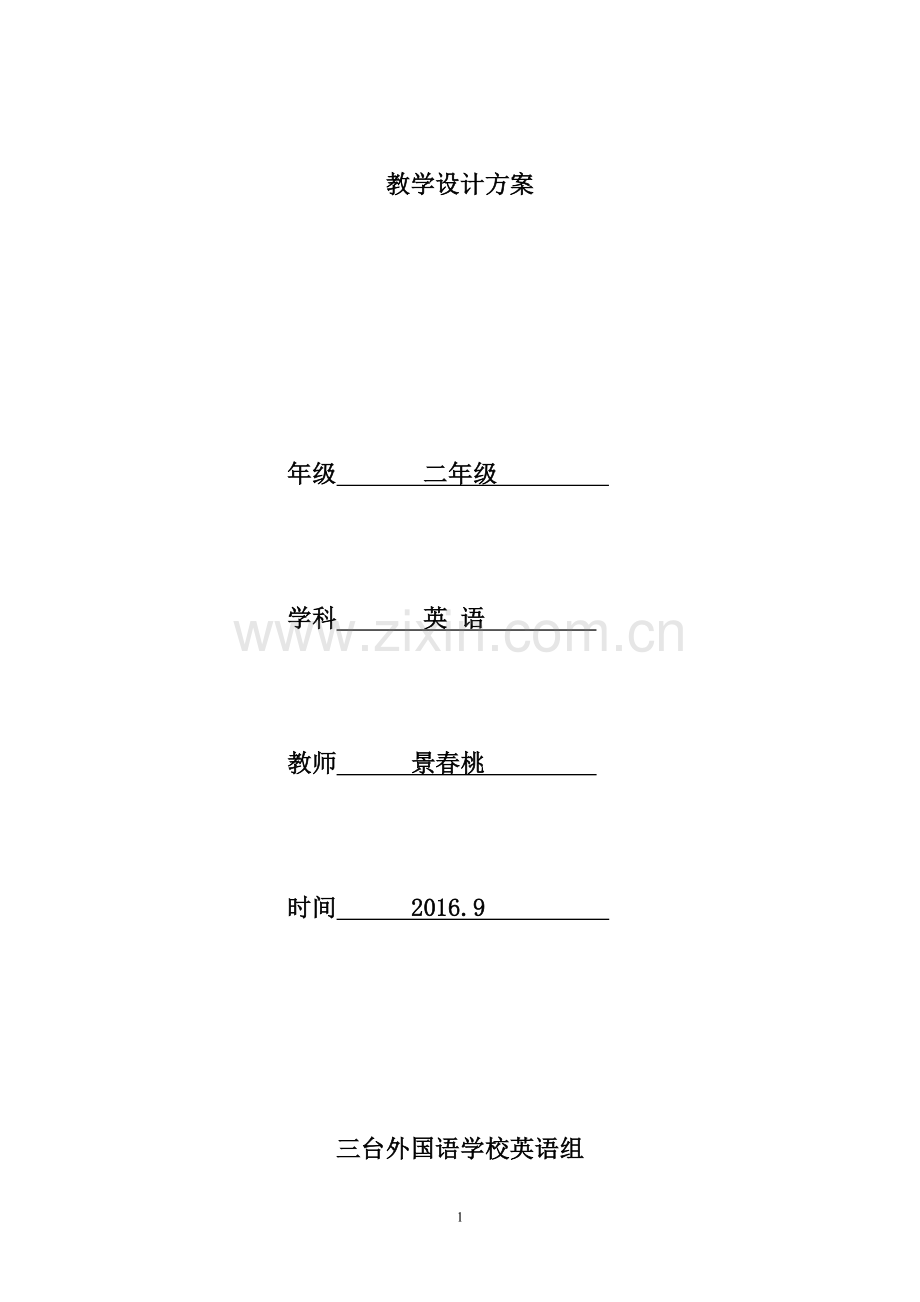 新起点英语二年级上备课.doc_第1页