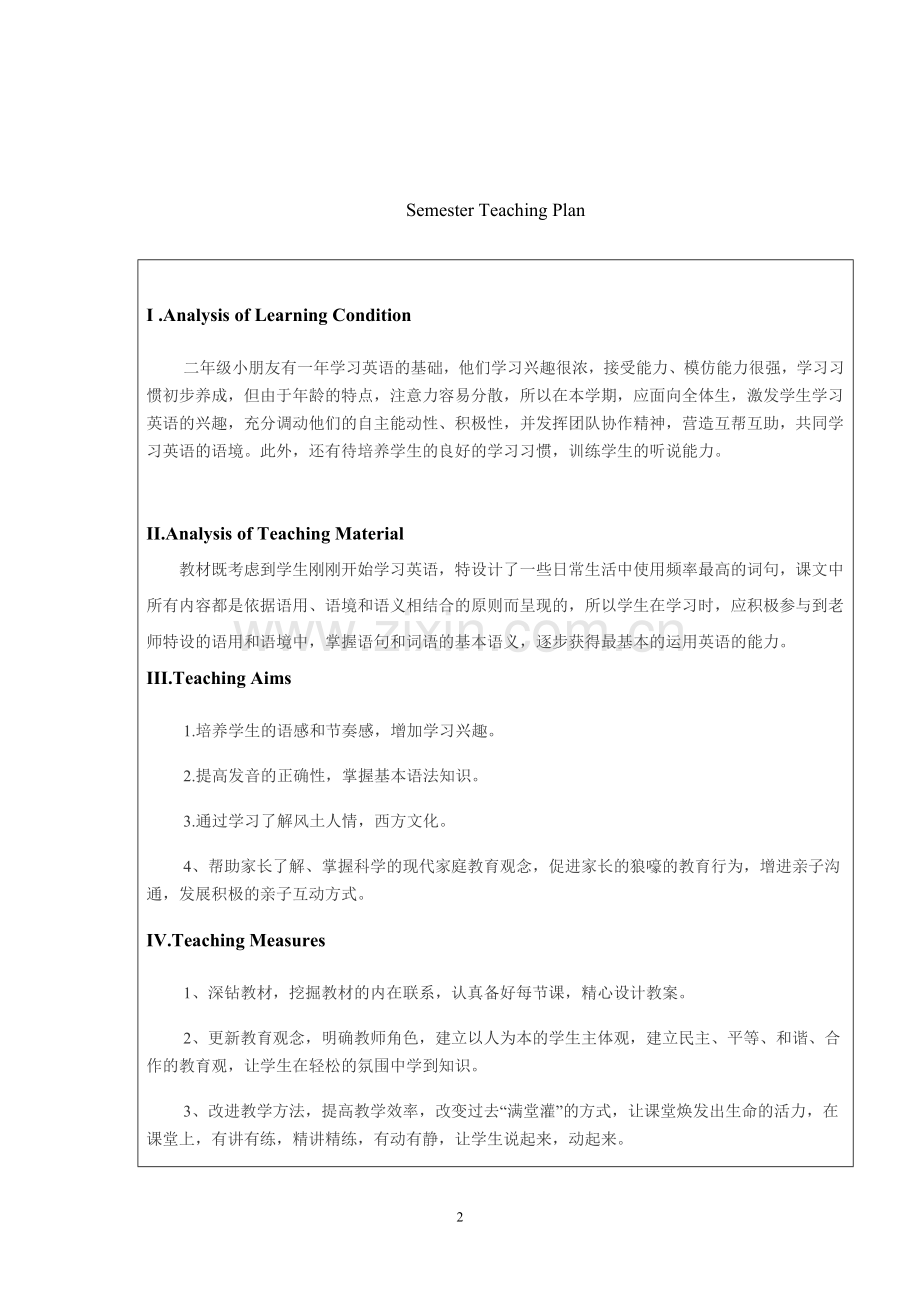 新起点英语二年级上备课.doc_第2页