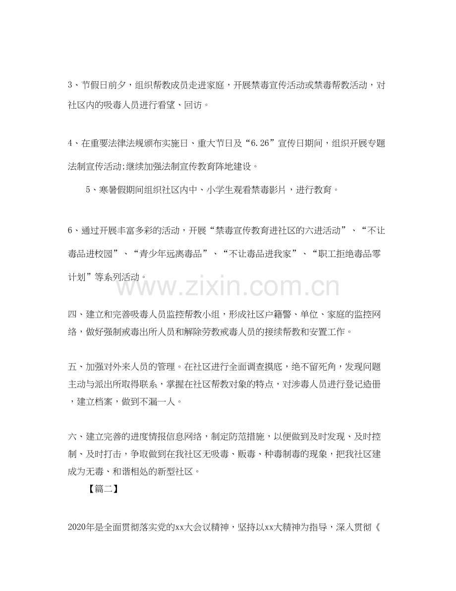 社区禁毒工作计划样本.docx_第2页