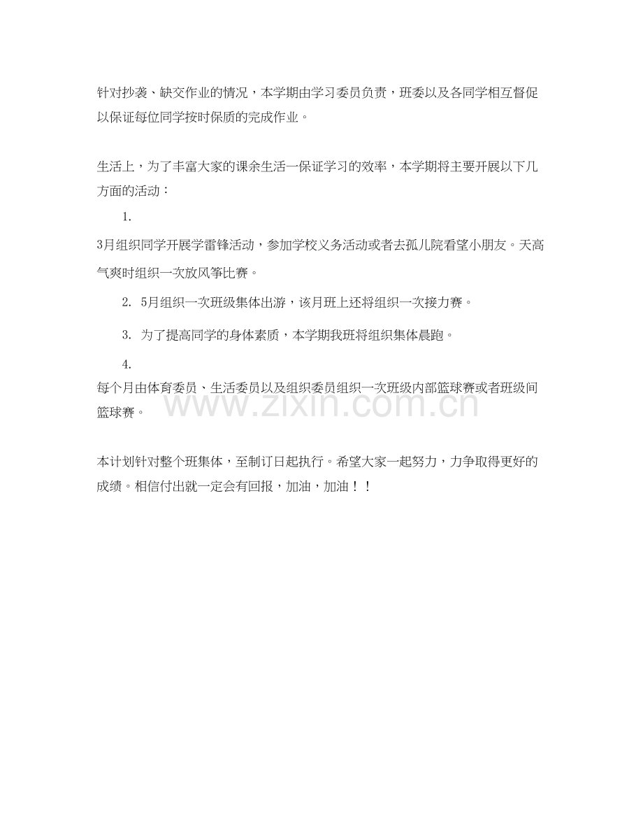 大学班级学习计划.docx_第2页