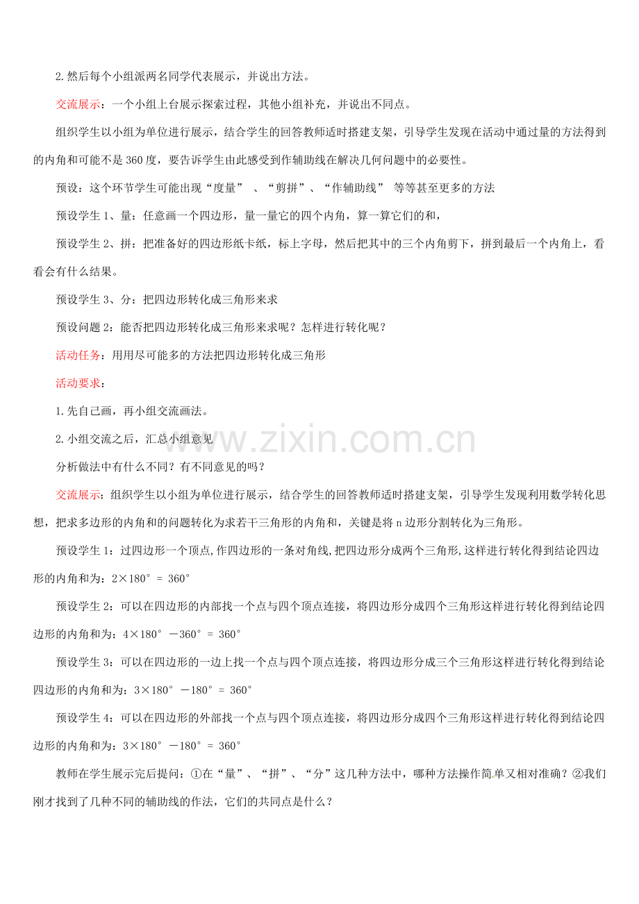 七年级数学下册 13.2 多边形《多边形内角和》教案 （新版）青岛版-（新版）青岛版初中七年级下册数学教案.doc_第2页
