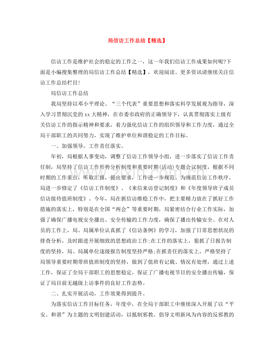 局信访工作总结3.docx_第1页