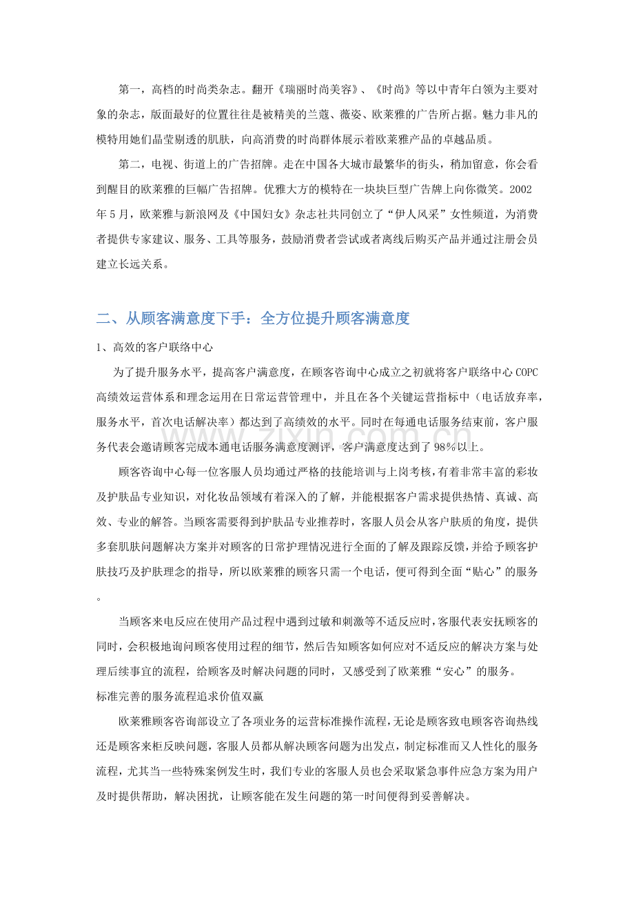 从创造顾客价值及顾客关系分析欧莱雅1.doc_第2页