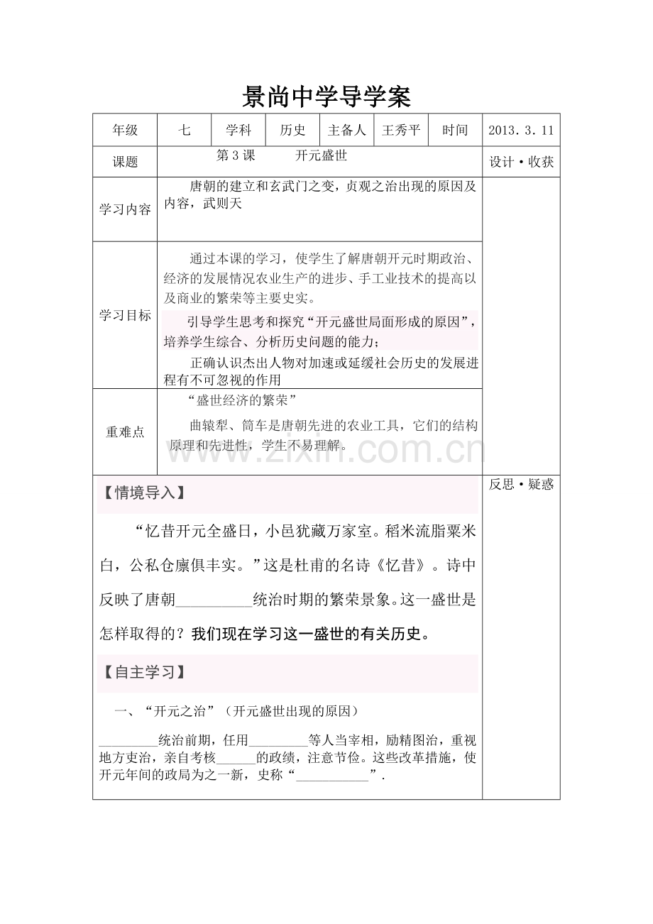 开元盛世3.doc_第1页