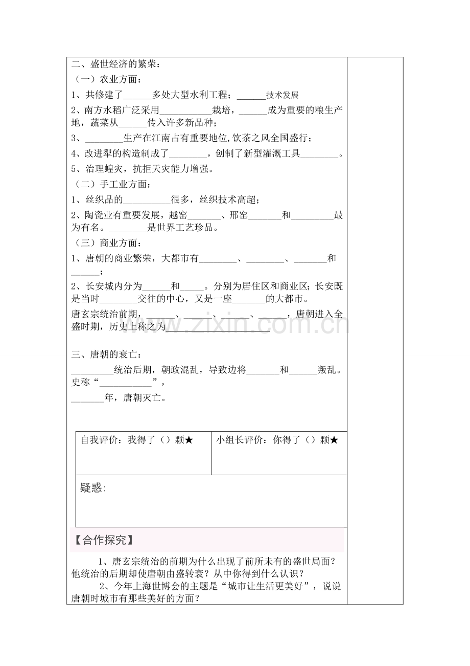 开元盛世3.doc_第2页