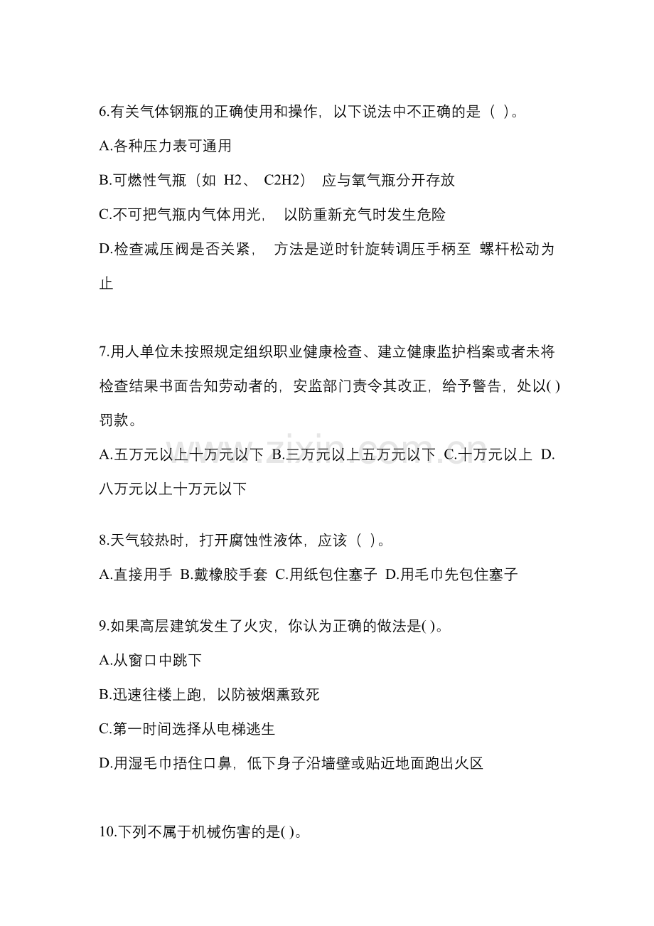 2023年安徽省安全生产月知识培训测试试题附参考答案.docx_第2页