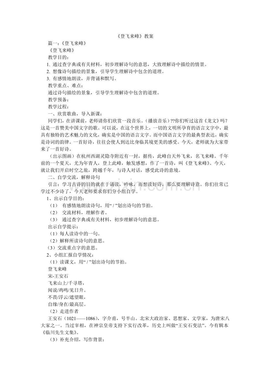 登飞来ۥ峰教案.doc_第1页