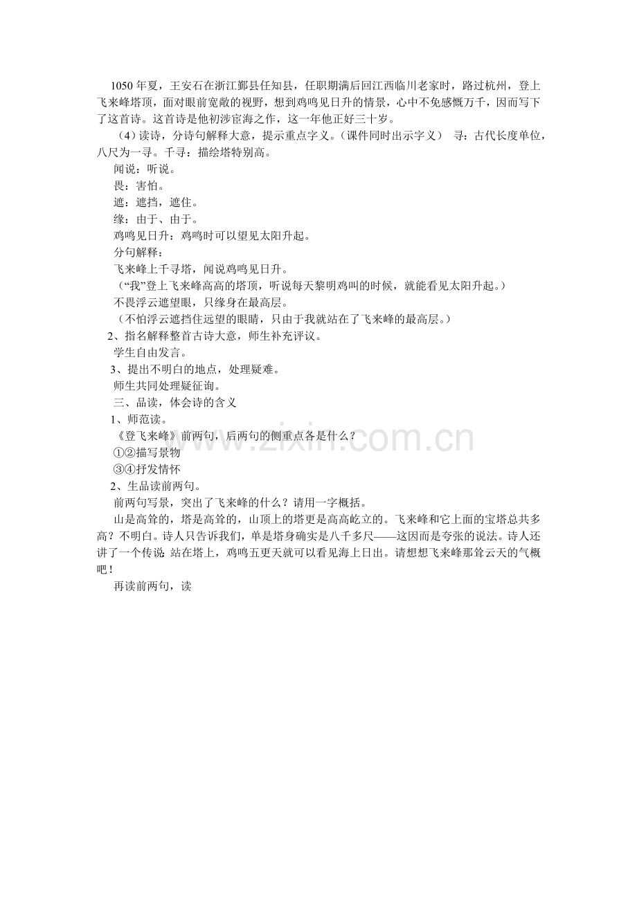 登飞来ۥ峰教案.doc_第2页