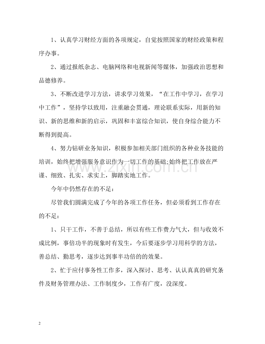 会计年度个人工作总结22.docx_第2页