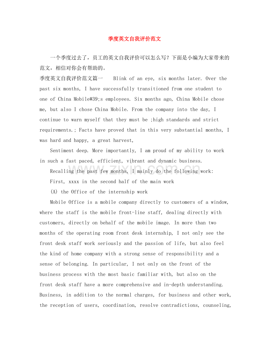 季度英文自我评价范文.docx_第1页