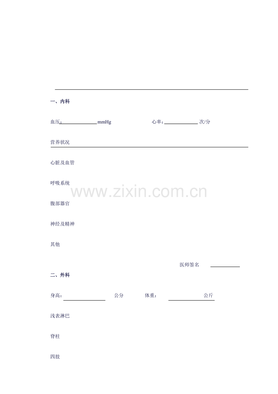 2022年四川省教师资格申请人员体格检查表.doc_第2页
