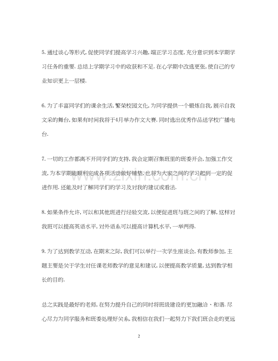 大学学习委员工作计划书.docx_第2页