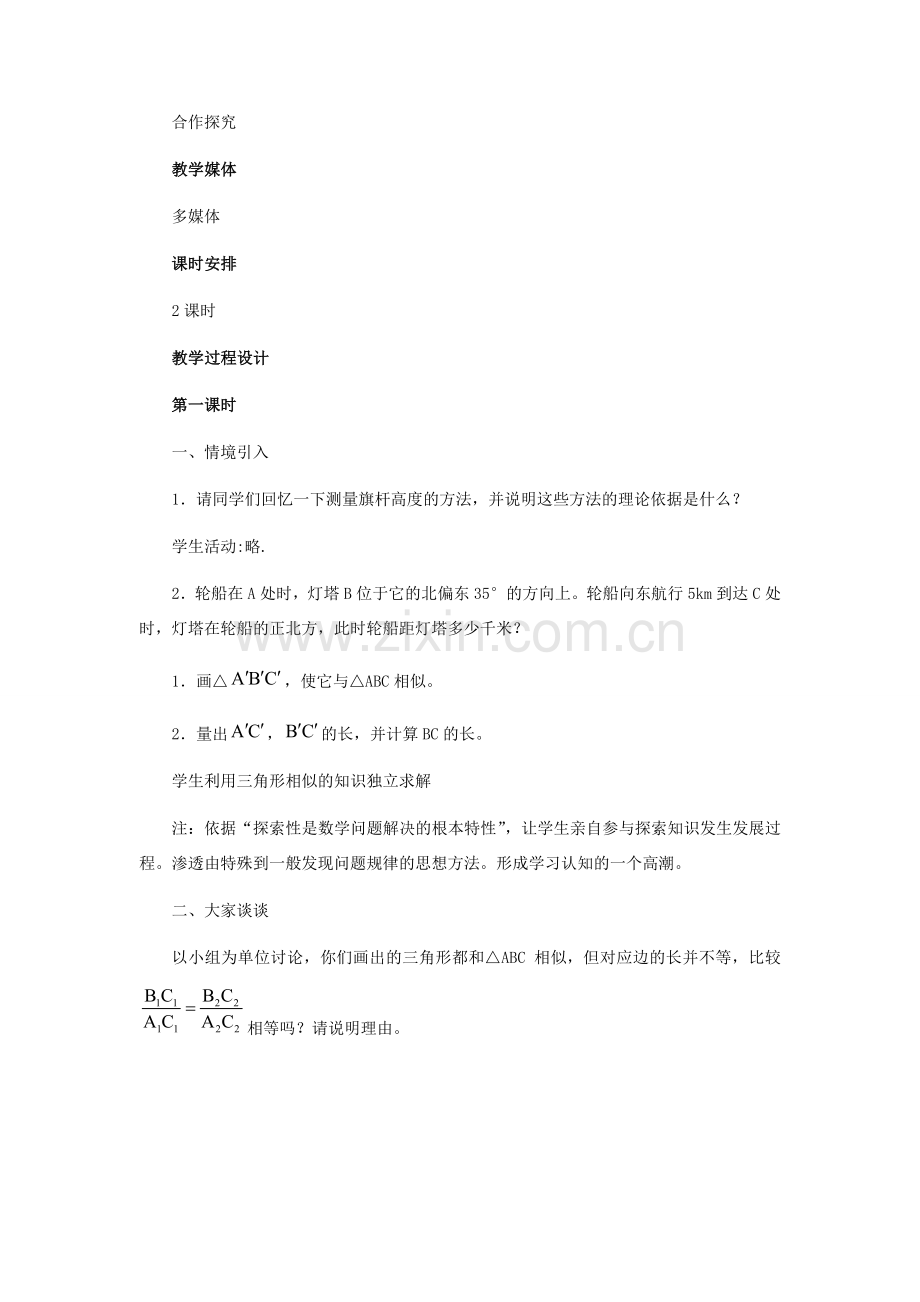 九年级数学上册 31.1 锐角三角函数教学设计 冀教版.doc_第2页