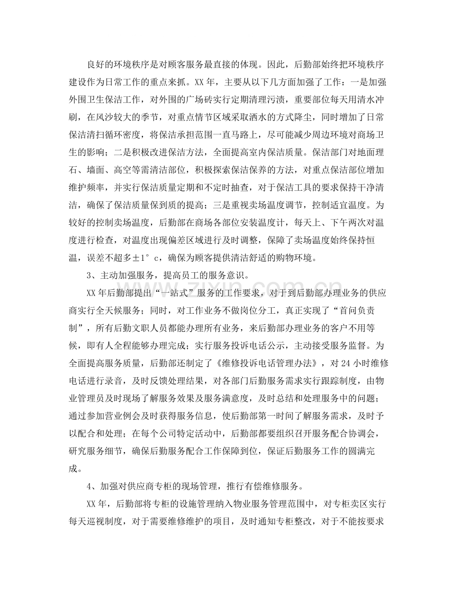 公司后勤人员年度工作总结.docx_第2页