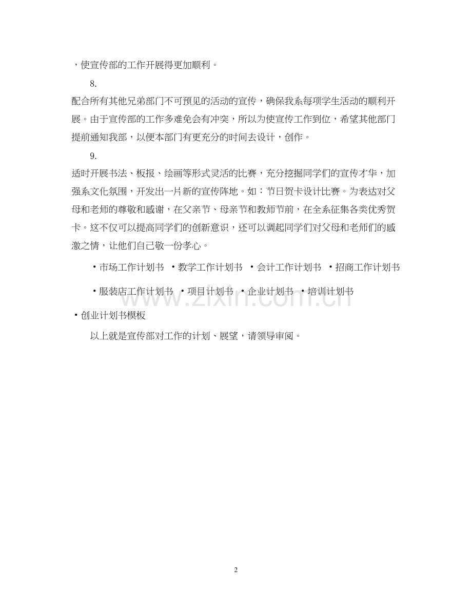 宣传部工作计划书2.docx_第2页