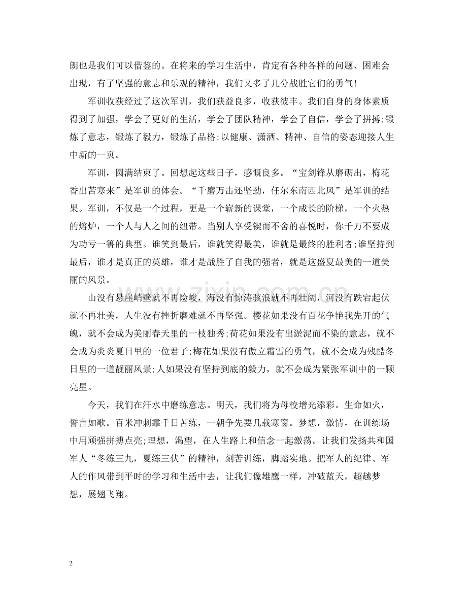 高中新生军训总结.docx_第2页