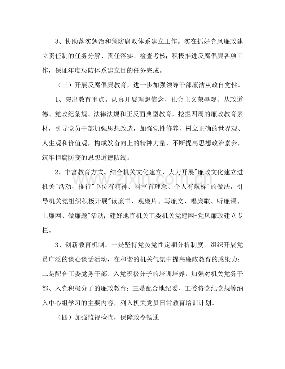 地直机关纪检监察工作参考计划范文.doc_第2页