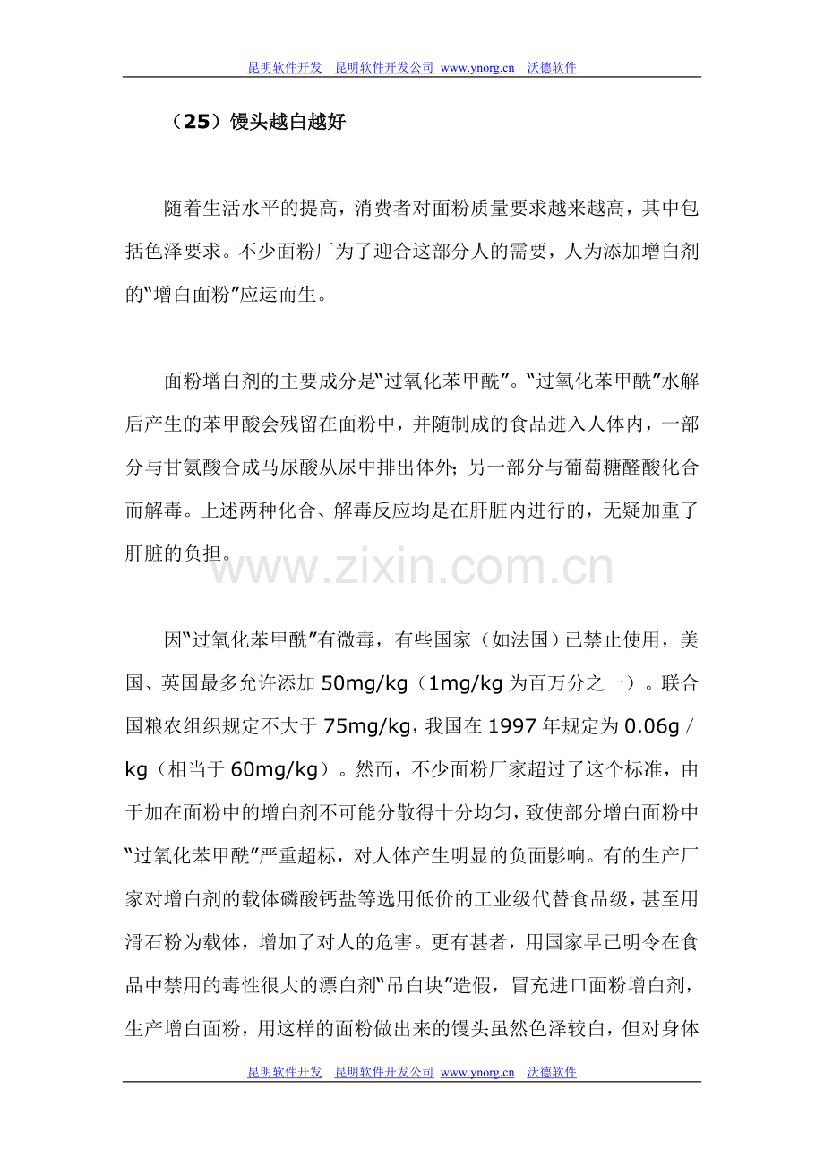 生活中吃的30个误区你知道几个(三).doc_第1页