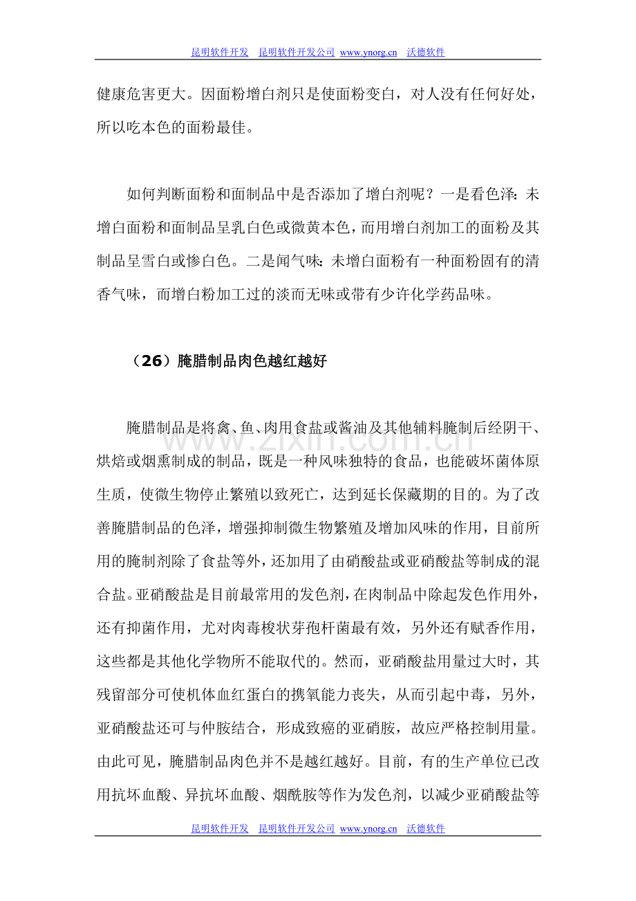 生活中吃的30个误区你知道几个(三).doc_第2页