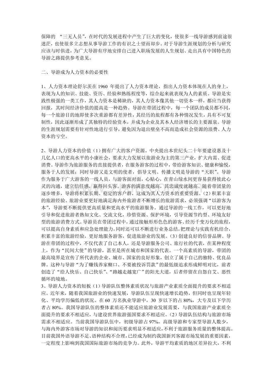 中国导游职业生涯规划浅析.doc_第2页