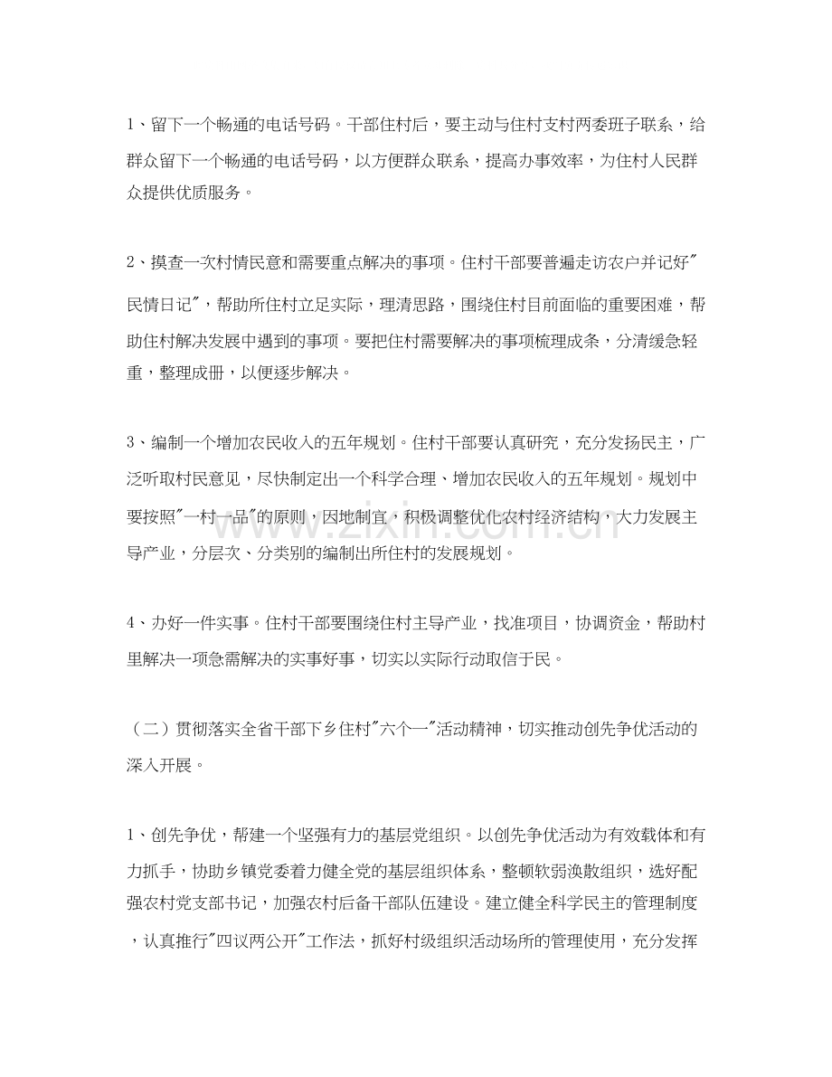 贫困户个人帮扶计划.docx_第2页