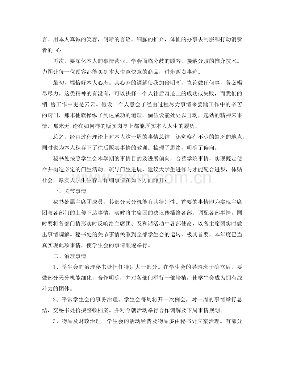 2024年大学学生会工作参考总结范文4篇.doc_第2页