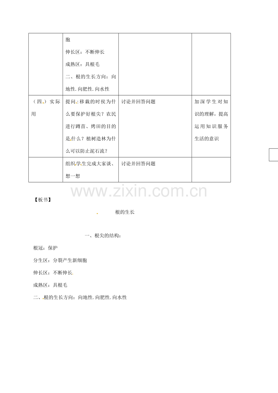 七年级生物上册 5.2 根的生长教案 苏教版-苏教版初中七年级上册生物教案.doc_第2页