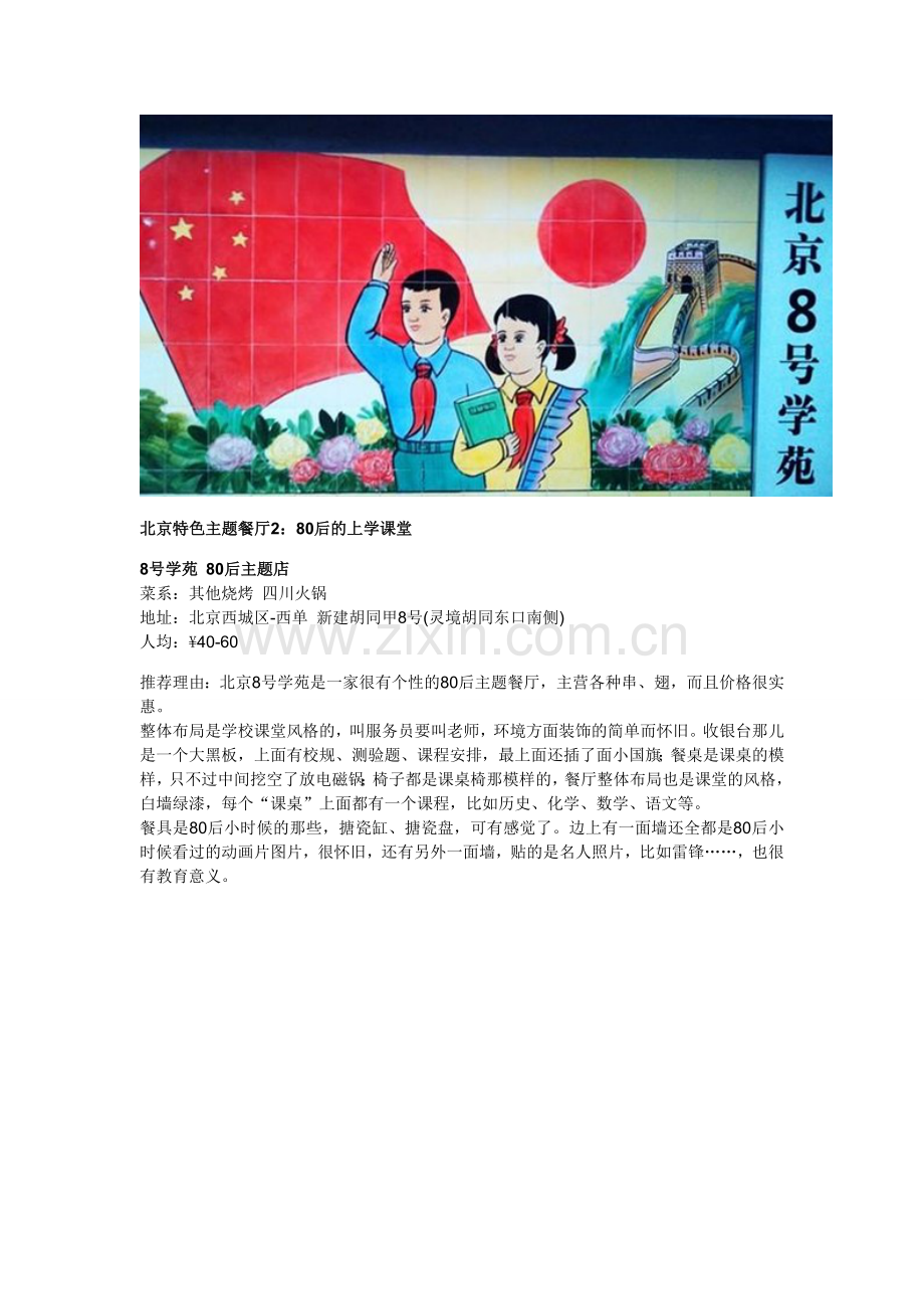 北京主题餐厅盘点.doc_第2页