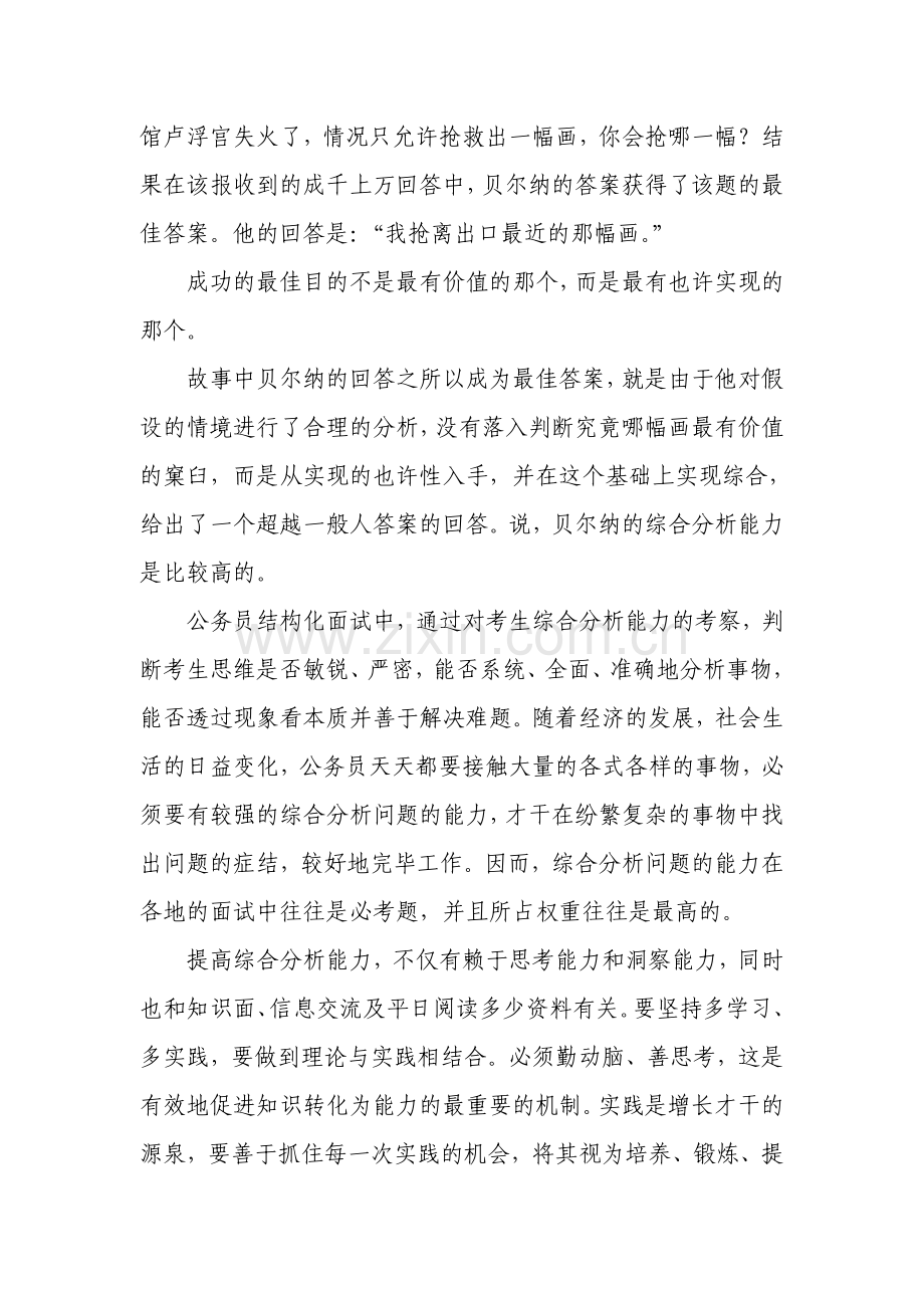 2023年公务员考试面试测评要素.doc_第2页
