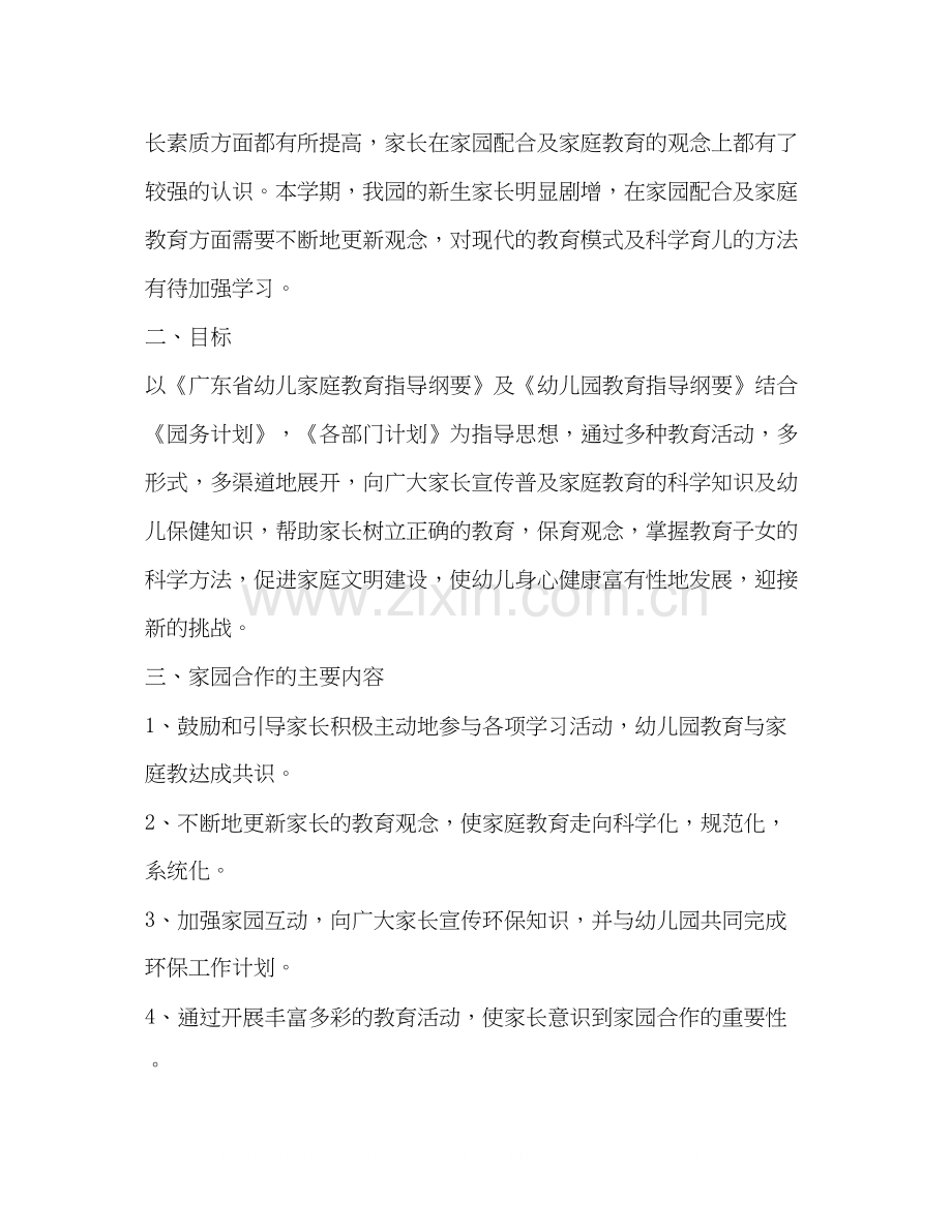 家委会工作计划.docx_第2页