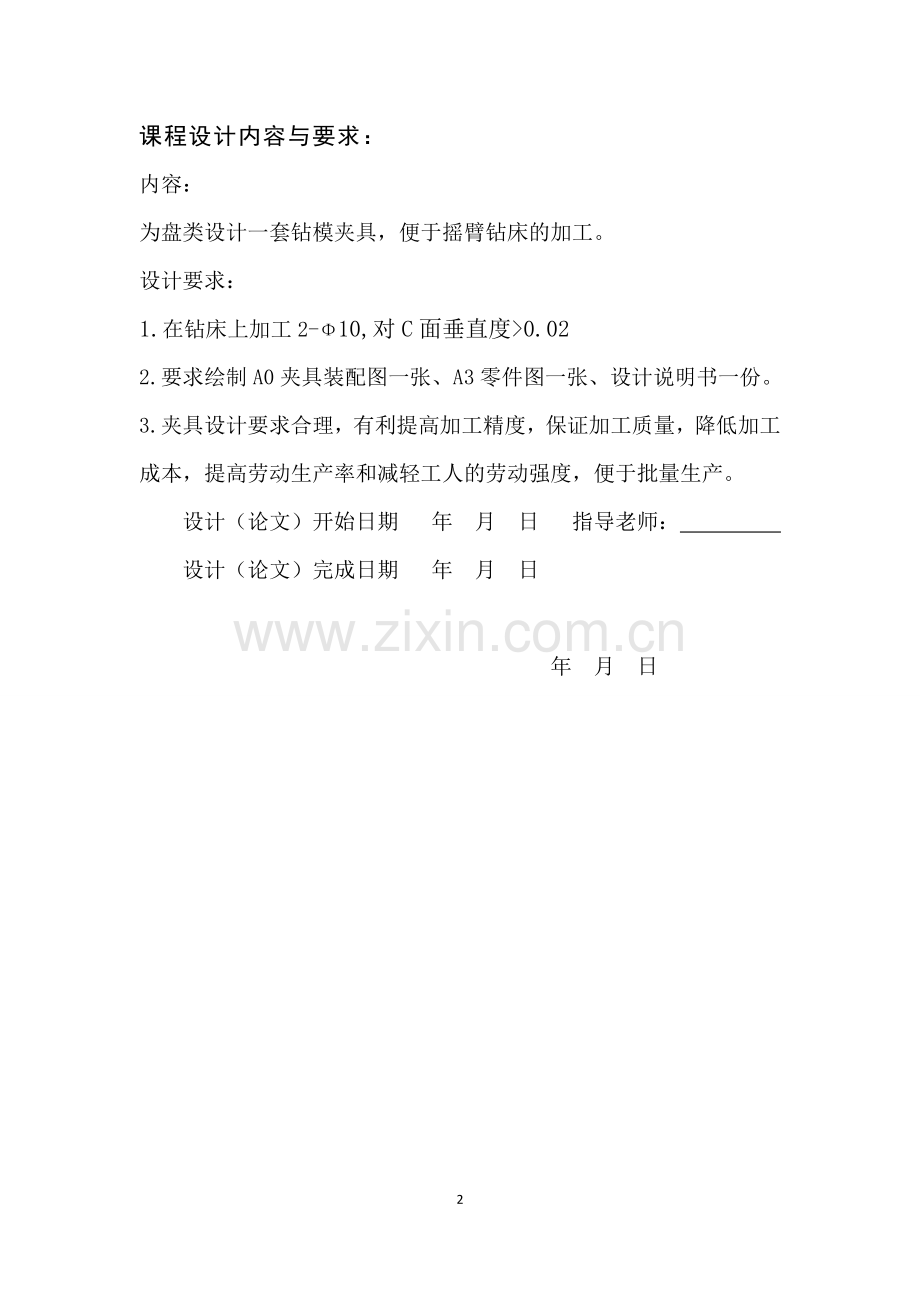 钻床专用夹具设计(装配图)-说明书大学论文.doc_第2页