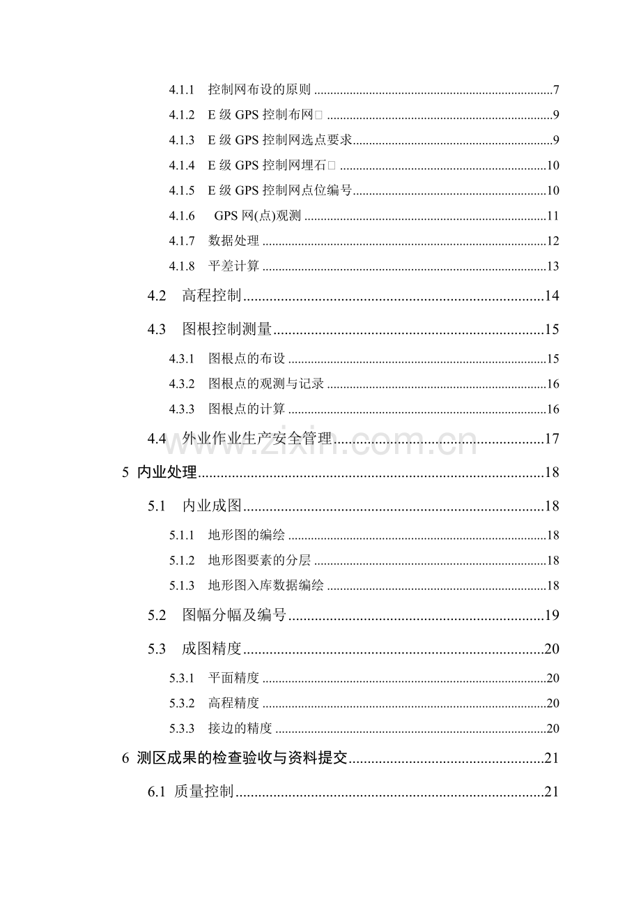 郸城县城区1比2000数字测图控制网测量设计.doc_第2页