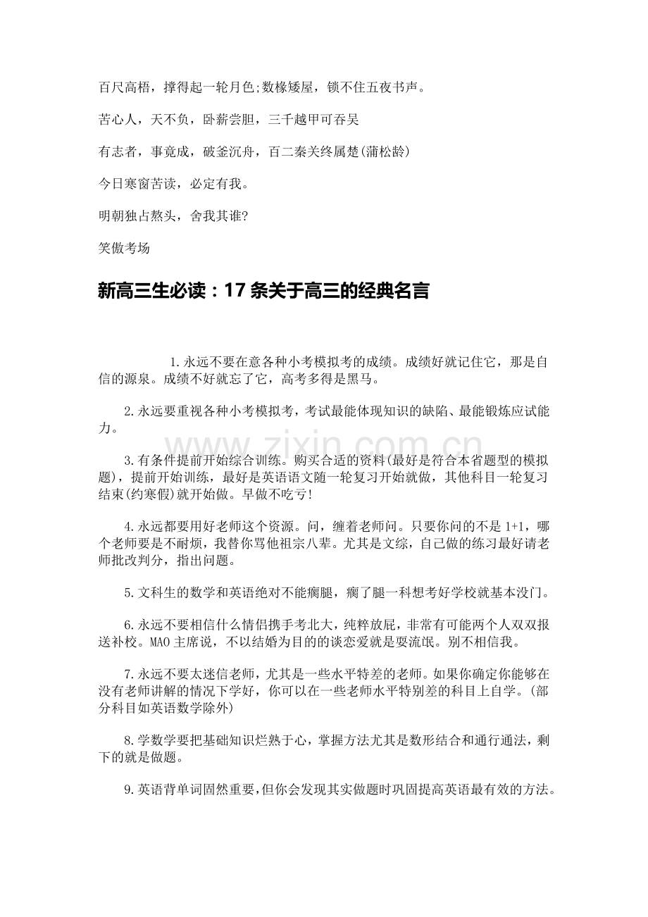 励志名言警句.docx_第2页