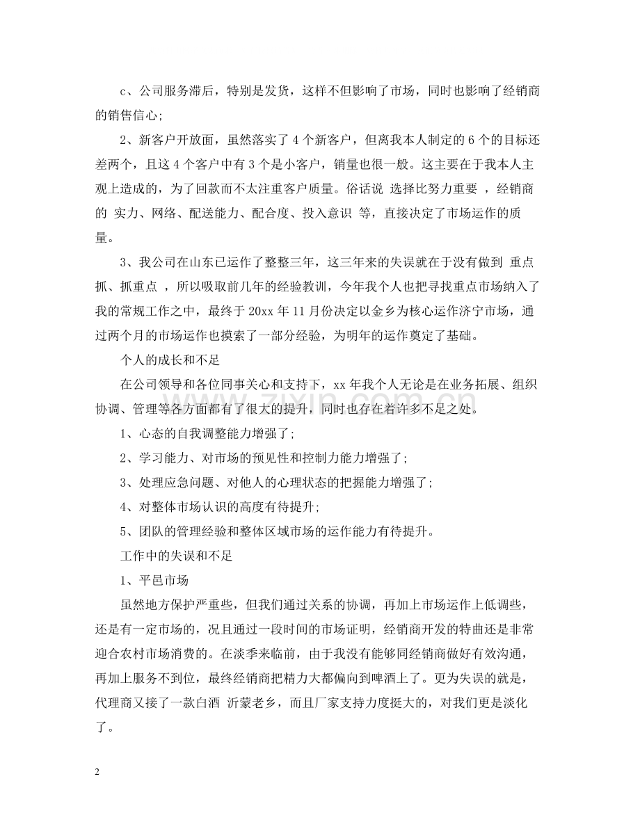 销售总结销售白酒工作总结.docx_第2页