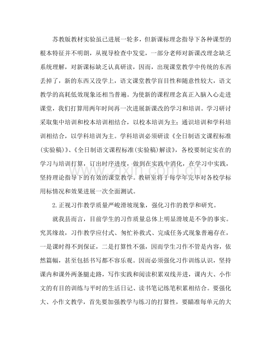 教研员工作参考计划范文.doc_第2页