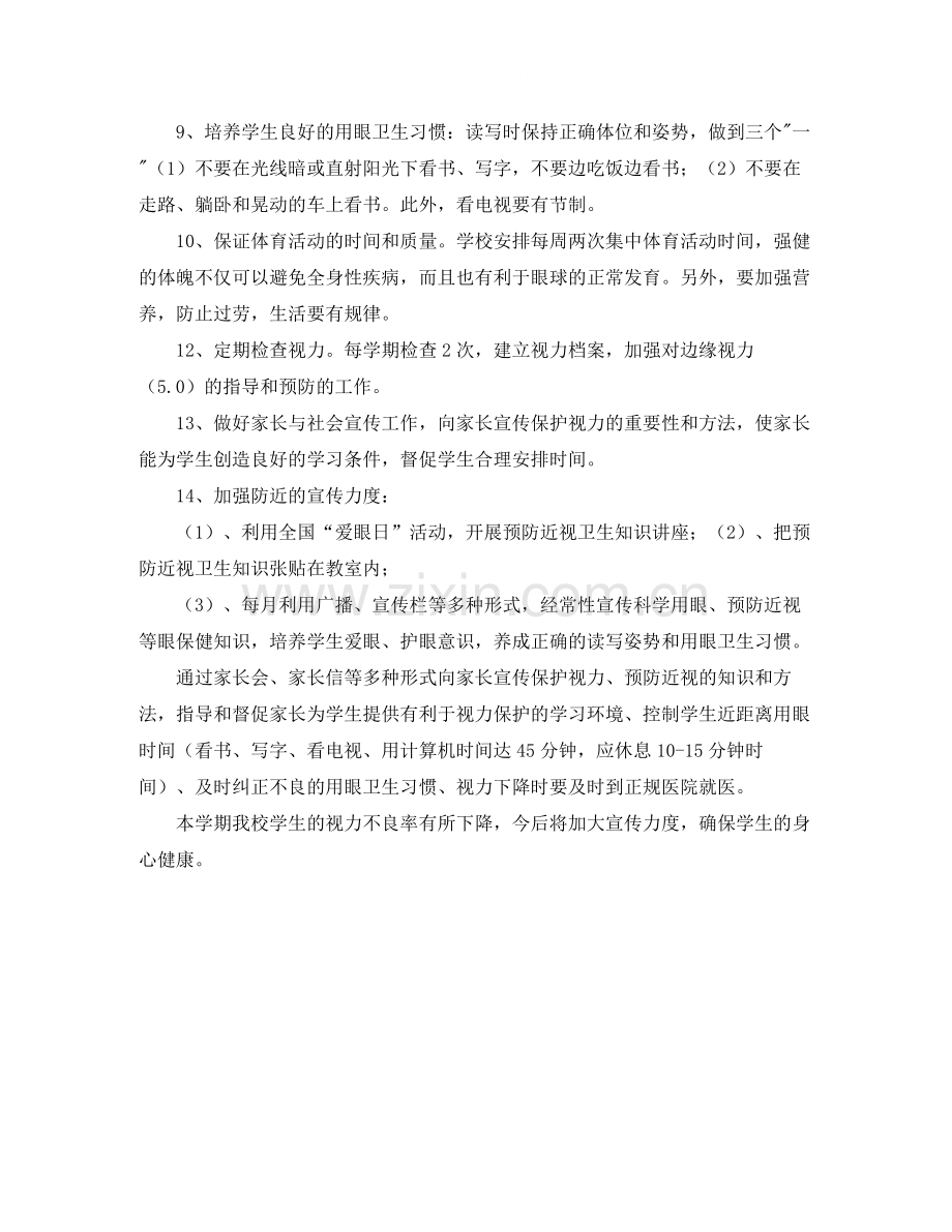 第二学期防近视工作总结.docx_第2页