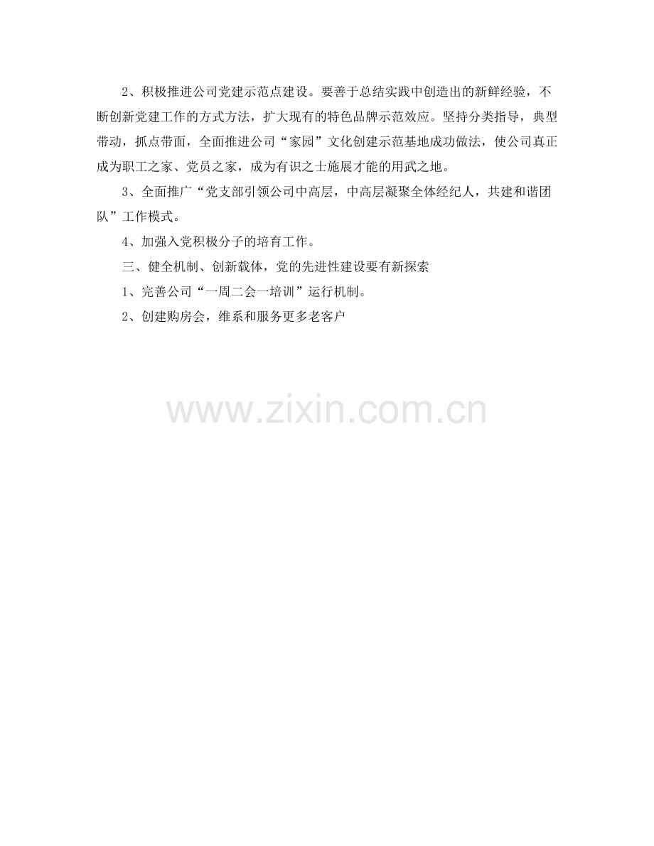 2020年非公企业党支部工作计划.docx_第2页
