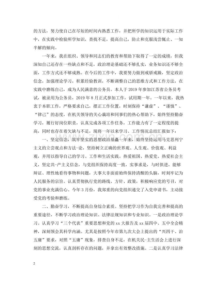 公务员试用期转正个人工作总结.docx_第2页