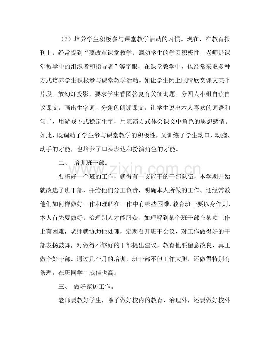 2024年期末三年级班级工作参考总结范文.doc_第2页